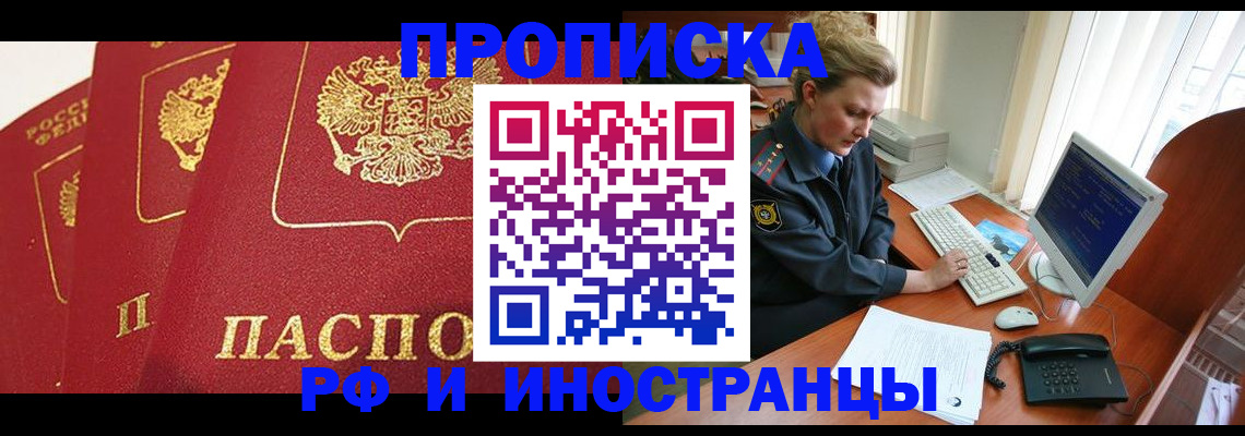 прописка иностранных граждан в Ярославской области